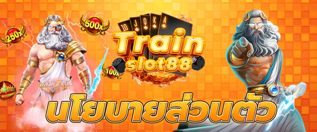 นโยบายความเป็นส่วนตัว