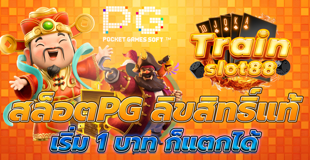 สล็อตPG