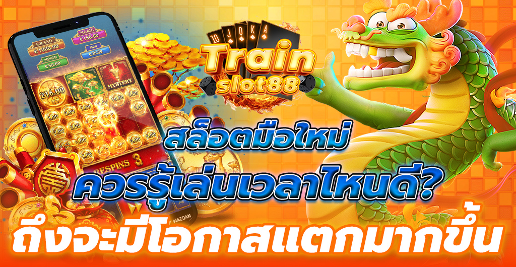 เล่นสล็อต